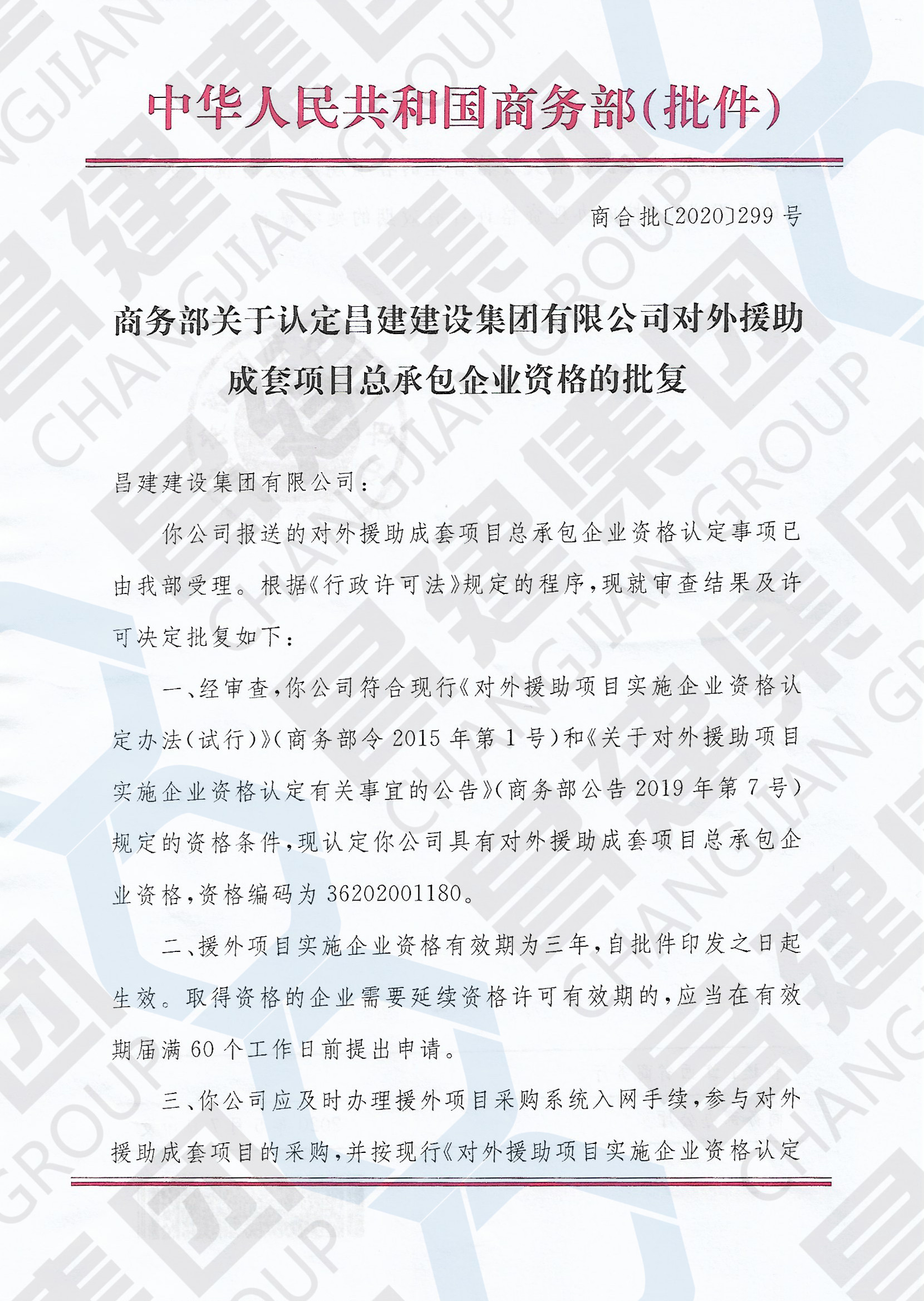 熱烈祝賀我司成功獲批“對外援助成套項目總承包企業(yè)”資格