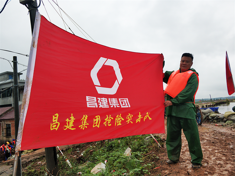 乘風破浪，保家衛(wèi)國！昌建集團支援安徽省含山縣抗洪搶險