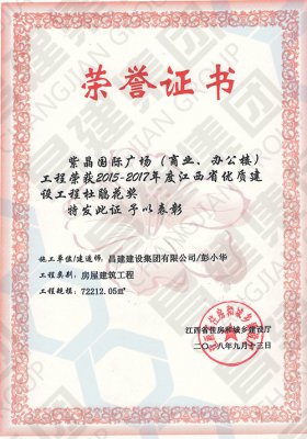 2015-2017年度江西省優(yōu)質(zhì)建設(shè)工程杜鵑花獎(jiǎng)