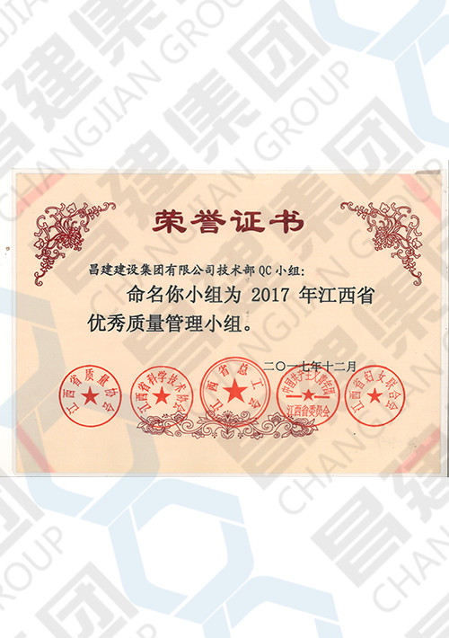 2017年江西省優(yōu)秀質量管理小組