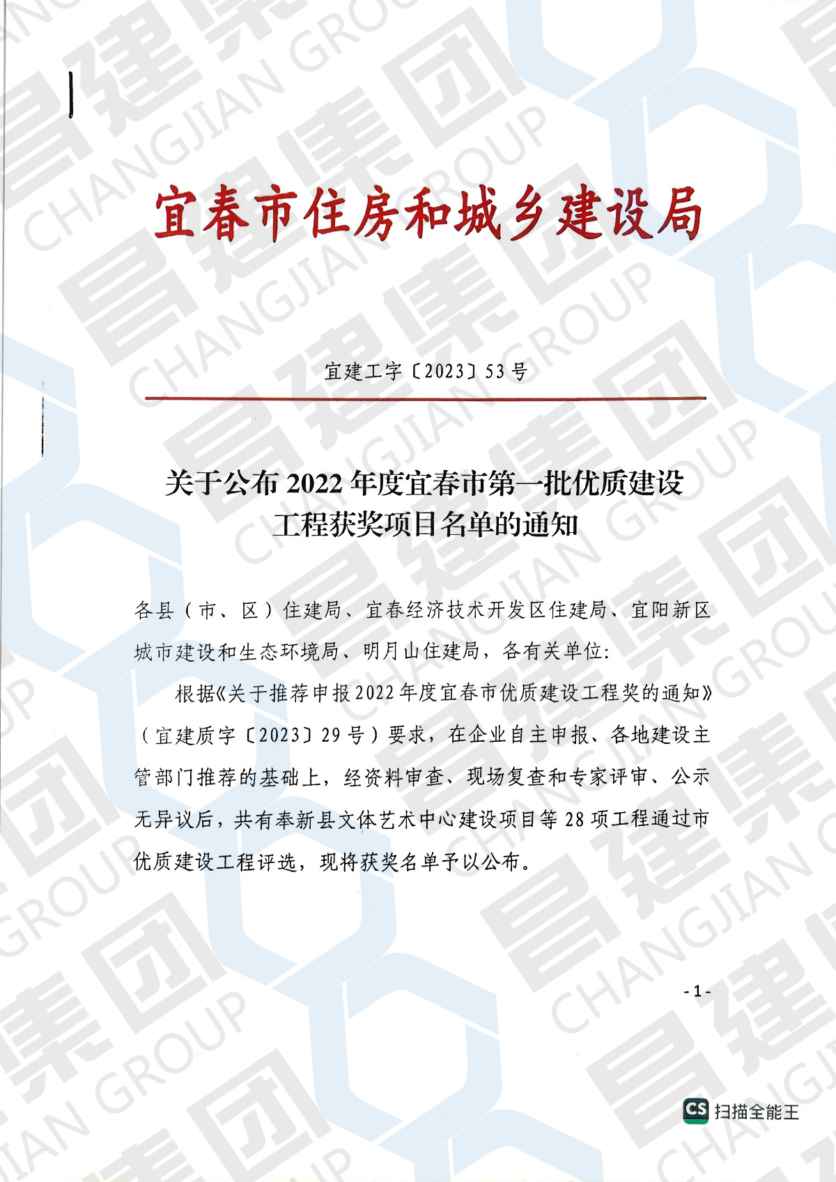 2022年度宜春市第一批優(yōu)質(zhì)建設(shè)工程